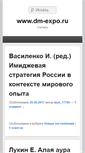 Mobile Screenshot of dm-expo.ru